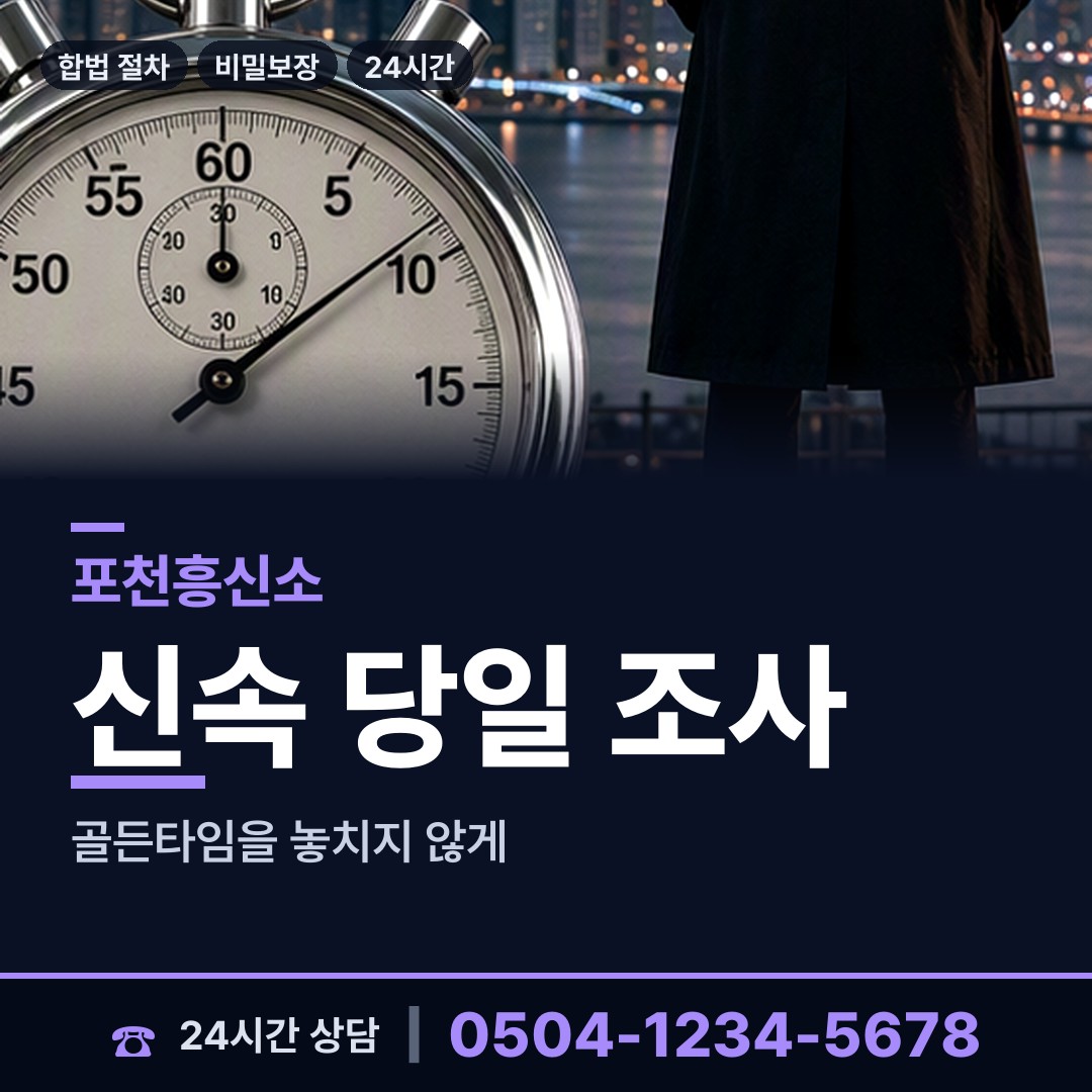 포천 내촌면 내연남조사 상담 안내